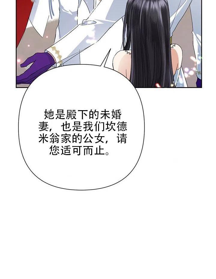 《恶女今天也很快乐 K》第28话 第103页