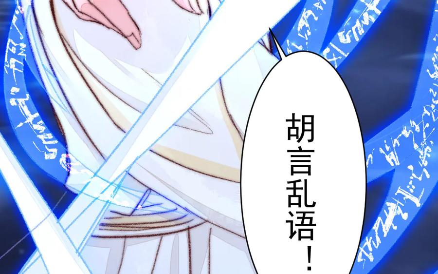 《妖孽双修么》第27话 双修之道 第20页