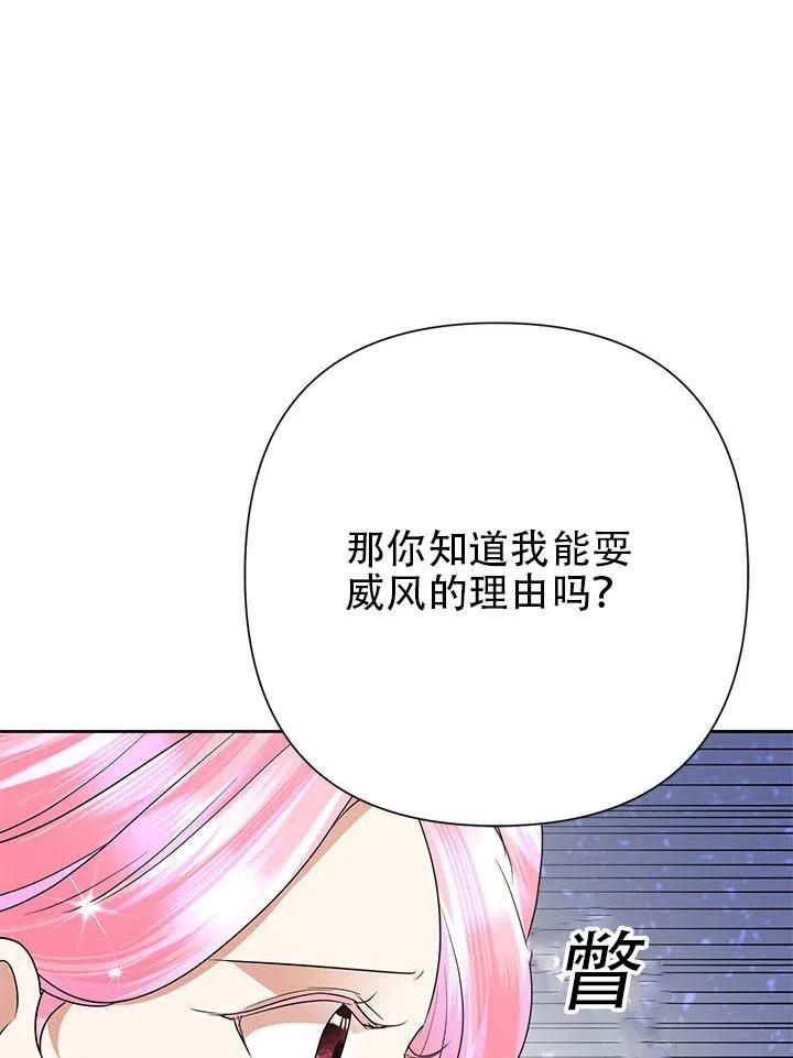 《恶女今天也很快乐 K》第28话 第14页