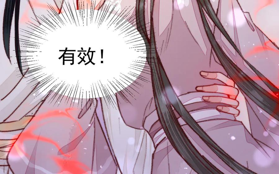 《妖孽双修么》第27话 双修之道 第78页