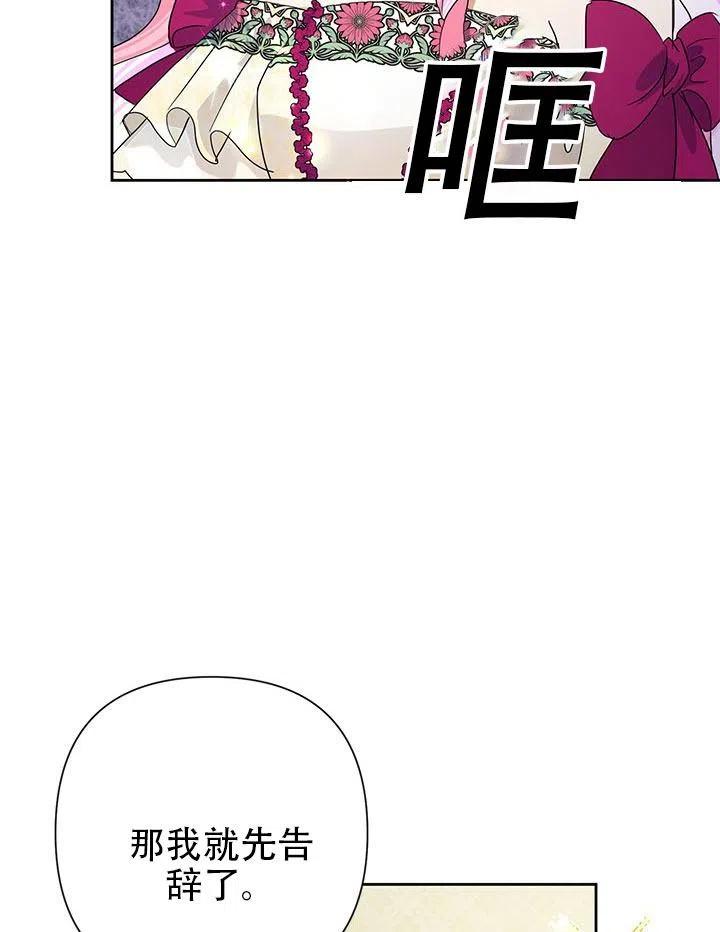 《恶女今天也很快乐 K》第28话 第99页