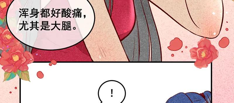 《爆笑小萌妃》第26话 生米煮成熟饭 第26页