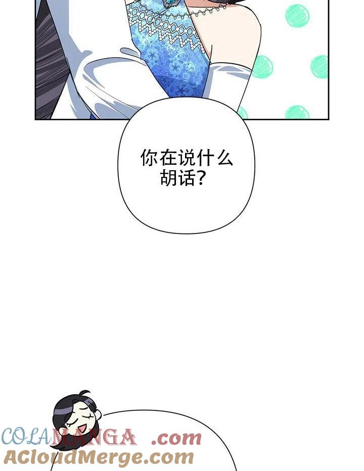 《恶女今天也很快乐 K》第28话 第105页