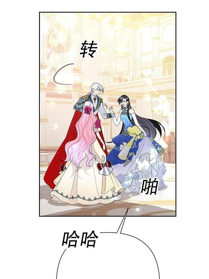 《恶女今天也很快乐 K》第28话 第67页