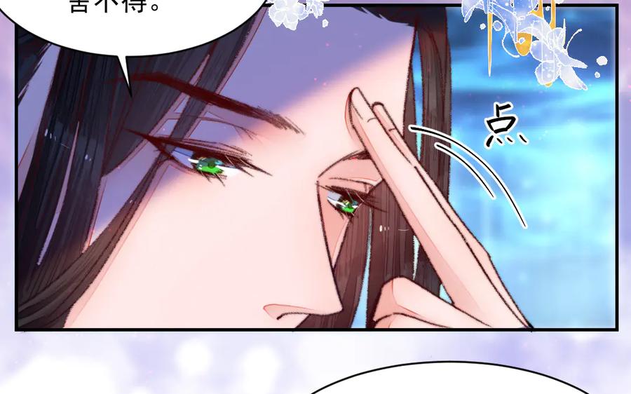 《妖孽双修么》第27话 双修之道 第96页