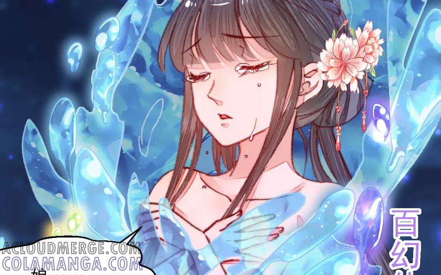 《妖孽双修么》第27话 双修之道 第89页