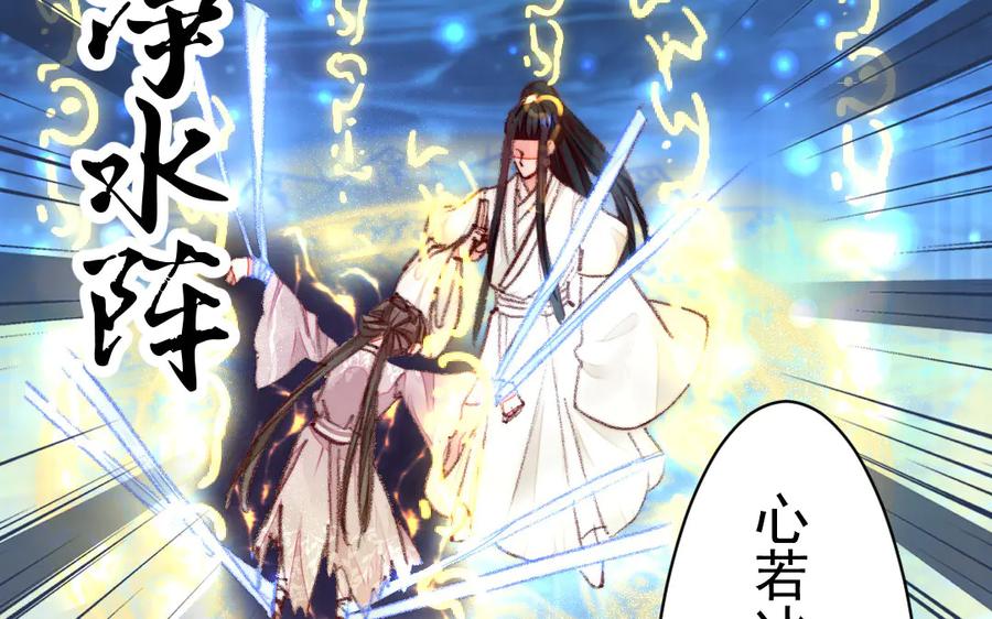 《妖孽双修么》第27话 双修之道 第44页