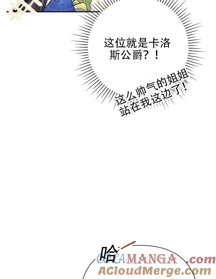 《恶女今天也很快乐 K》第28话 第101页