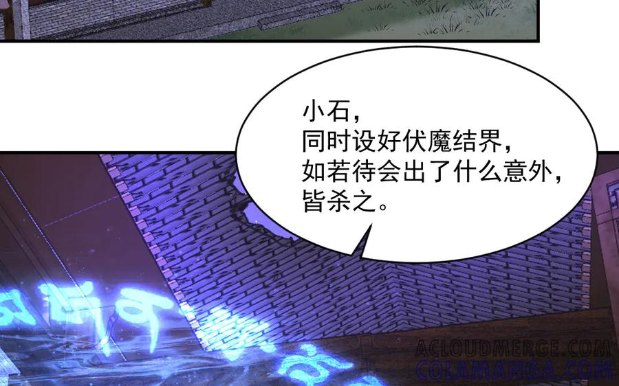 《妖孽双修么》第27话 双修之道 第5页