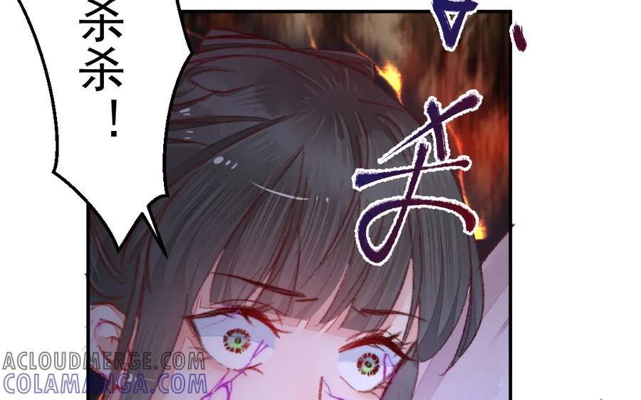 《妖孽双修么》第27话 双修之道 第53页