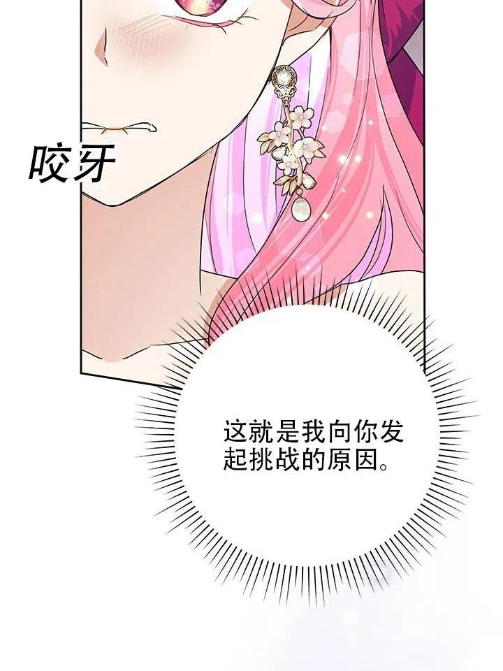 《恶女今天也很快乐 K》第28话 第51页