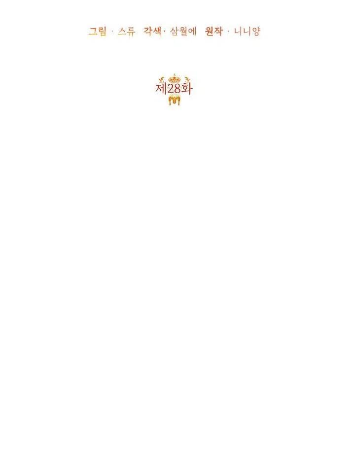 《恶女今天也很快乐 K》第28话 第31页