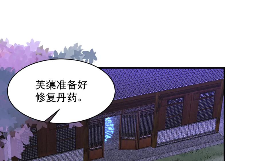 《妖孽双修么》第27话 双修之道 第4页