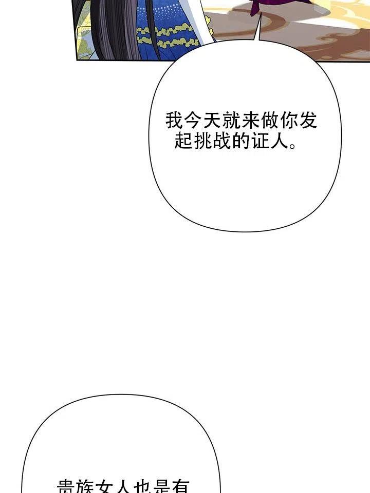《恶女今天也很快乐 K》第28话 第94页