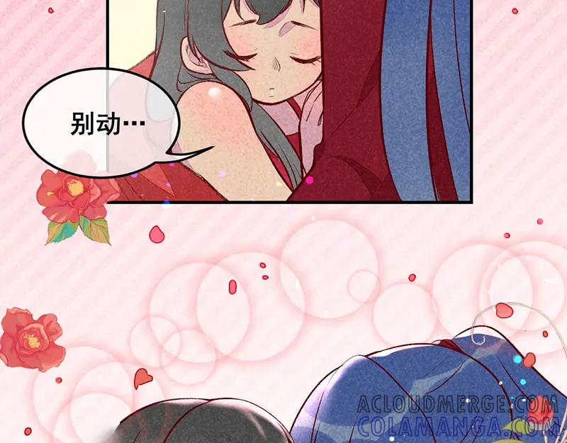 《爆笑小萌妃》第26话 生米煮成熟饭 第11页