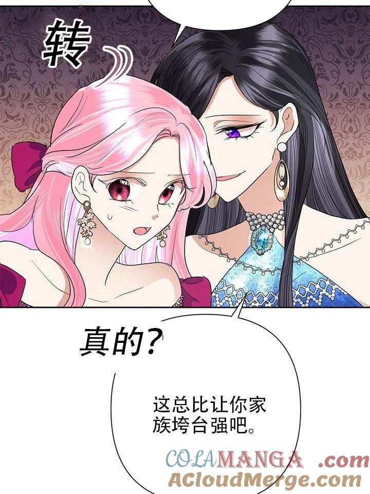 《恶女今天也很快乐 K》第28话 第57页