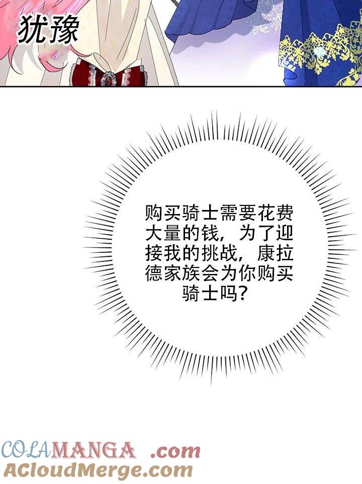 《恶女今天也很快乐 K》第28话 第49页