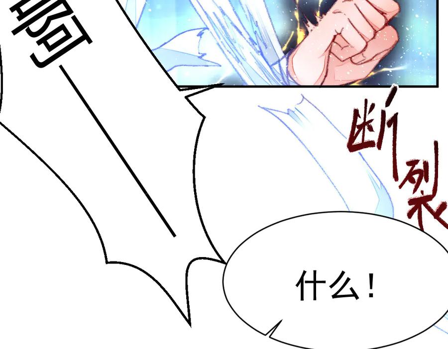 《妖孽双修么》第27话 双修之道 第60页