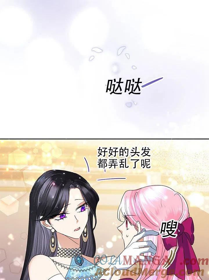 《恶女今天也很快乐 K》第28话 第53页