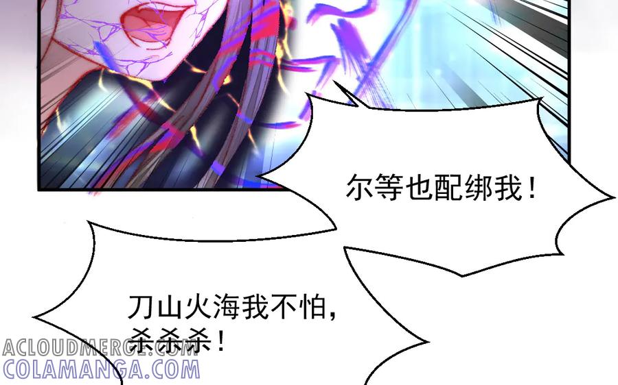 《妖孽双修么》第27话 双修之道 第29页