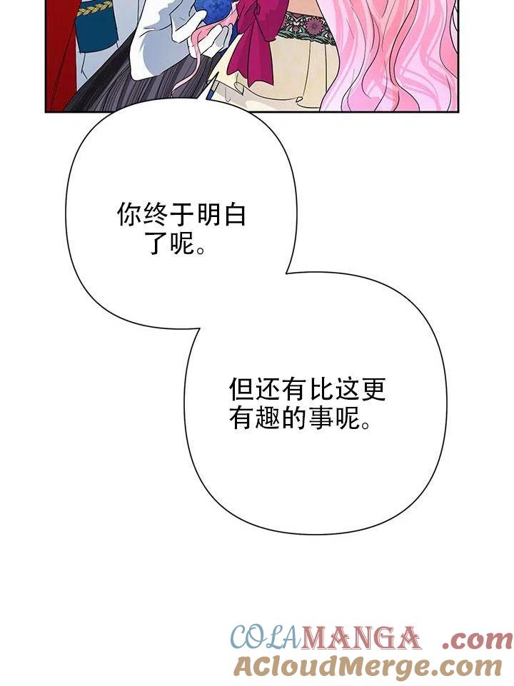 《恶女今天也很快乐 K》第28话 第61页
