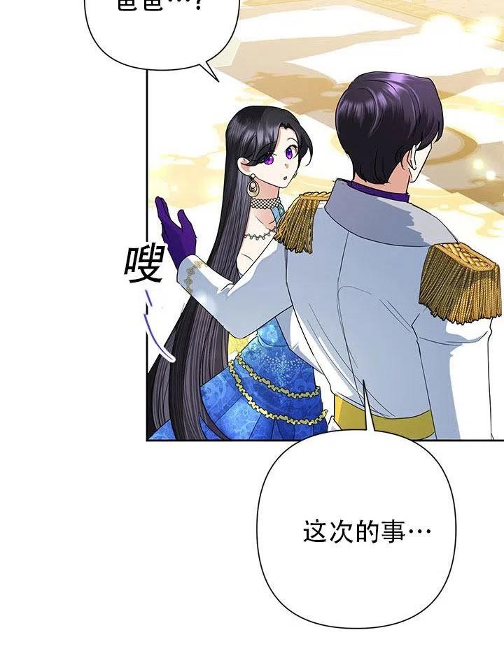 《恶女今天也很快乐 K》第28话 第112页