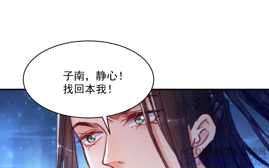 《妖孽双修么》第27话 双修之道 第49页