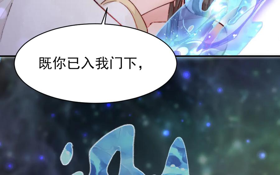 《妖孽双修么》第27话 双修之道 第100页