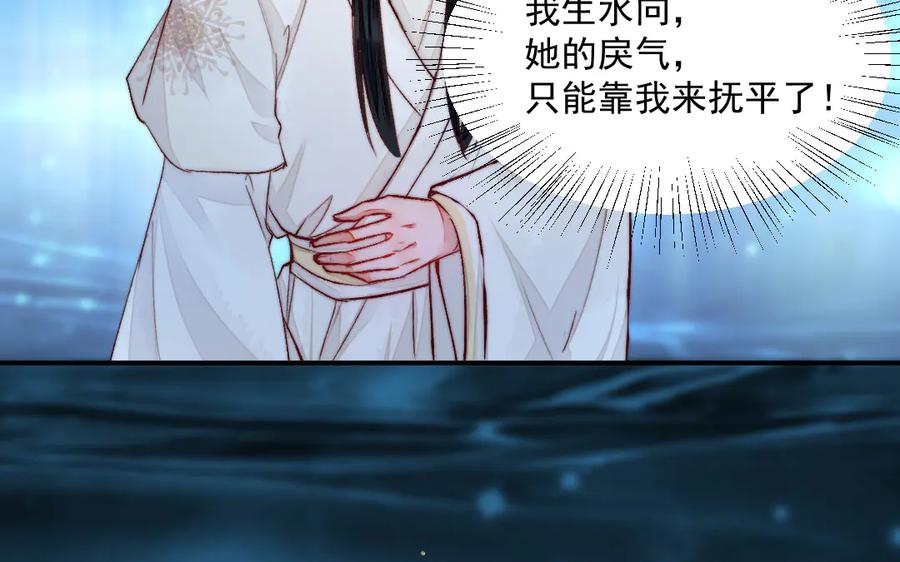 《妖孽双修么》第27话 双修之道 第67页