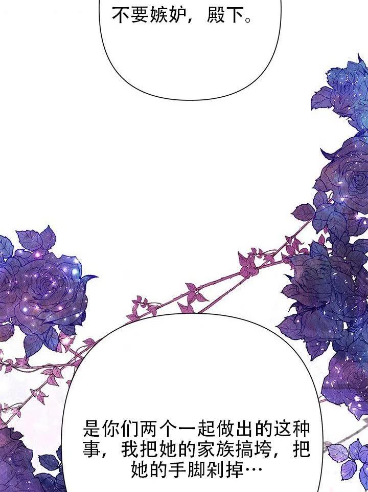 《恶女今天也很快乐 K》第28话 第68页