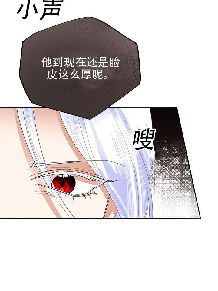《恶女今天也很快乐 K》第28话 第38页
