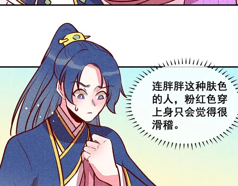 《爆笑小萌妃》第27话 对你负责 第42页