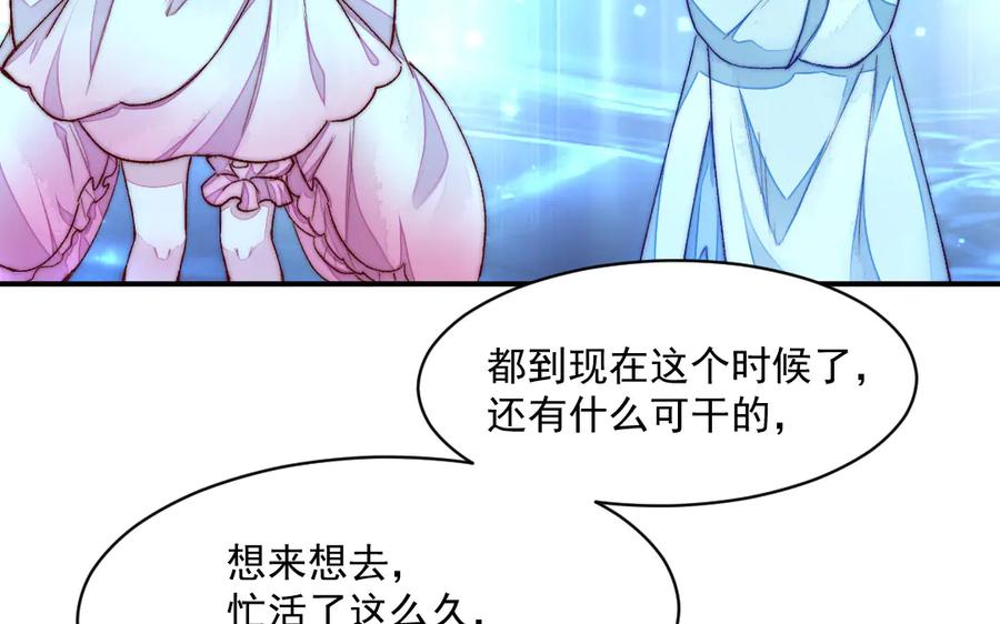 《妖孽双修么》第28话 囚笼 第30页