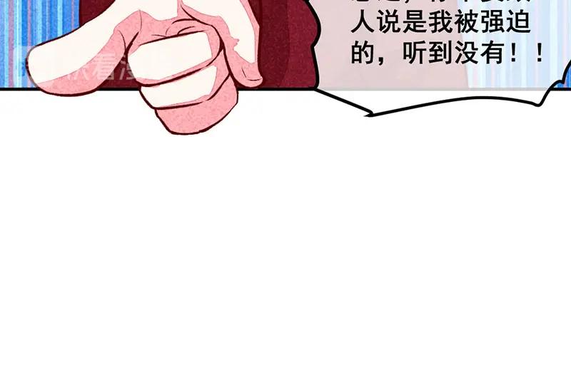 《爆笑小萌妃》第27话 对你负责 第17页