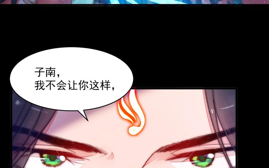 《妖孽双修么》第28话 囚笼 第90页
