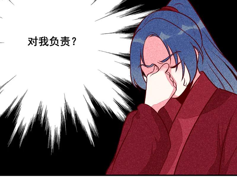 《爆笑小萌妃》第27话 对你负责 第11页