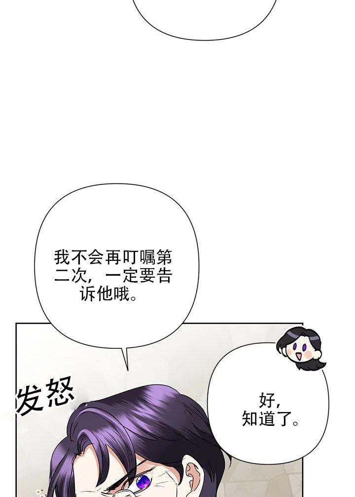 《恶女今天也很快乐 K》第29话 第8页