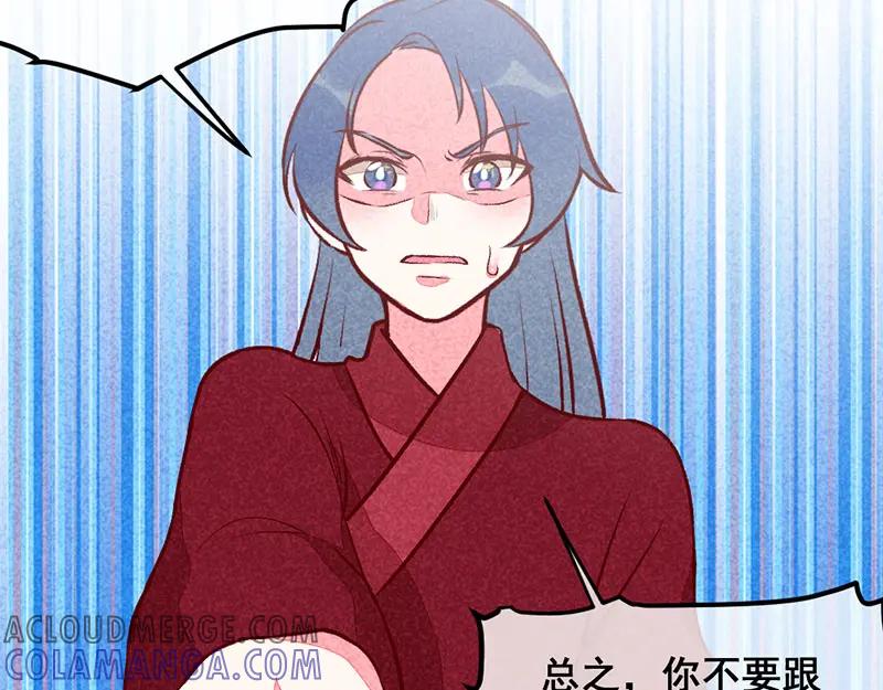 《爆笑小萌妃》第27话 对你负责 第16页