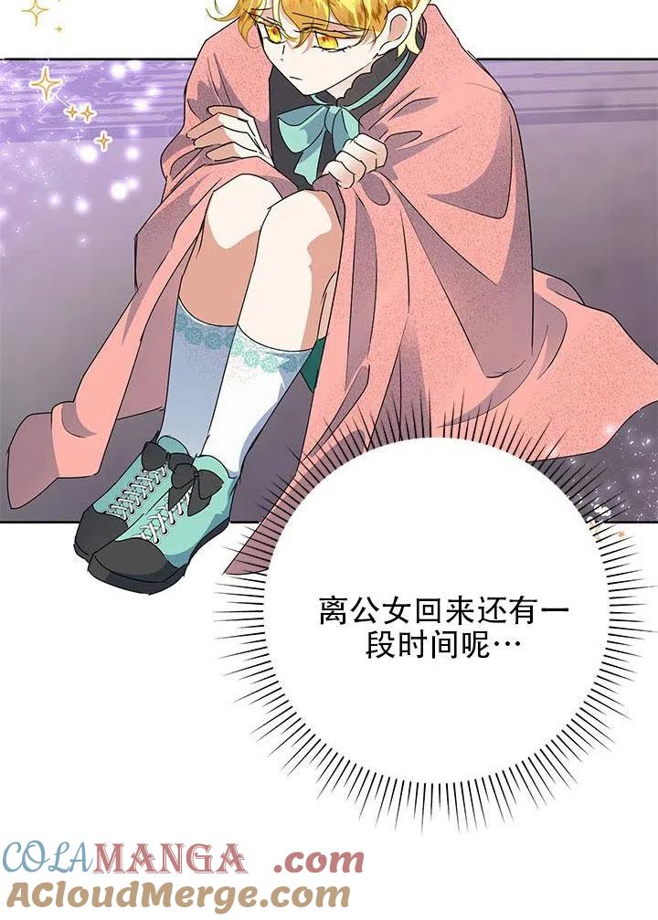 《恶女今天也很快乐 K》第29话 第29页