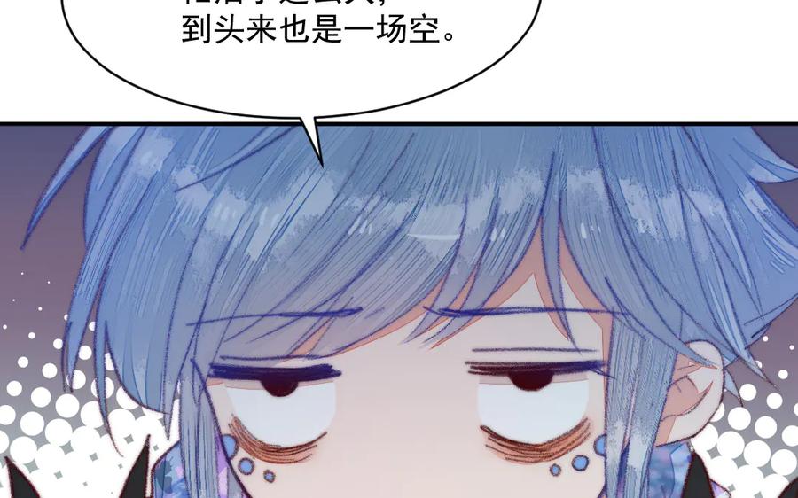 《妖孽双修么》第28话 囚笼 第31页