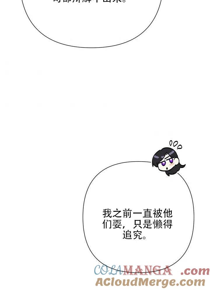 《恶女今天也很快乐 K》第29话 第109页
