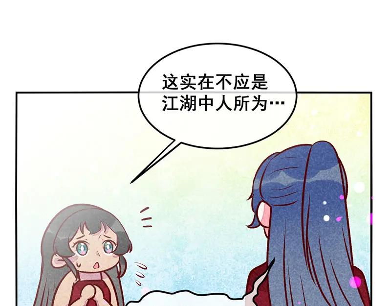 《爆笑小萌妃》第27话 对你负责 第14页