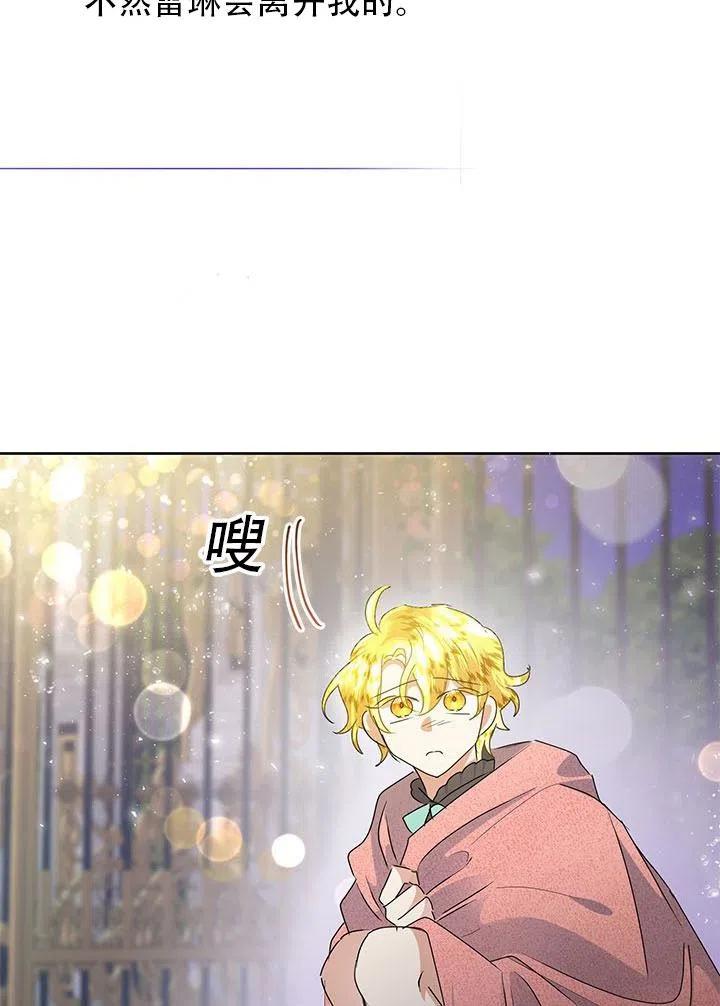 《恶女今天也很快乐 K》第29话 第38页