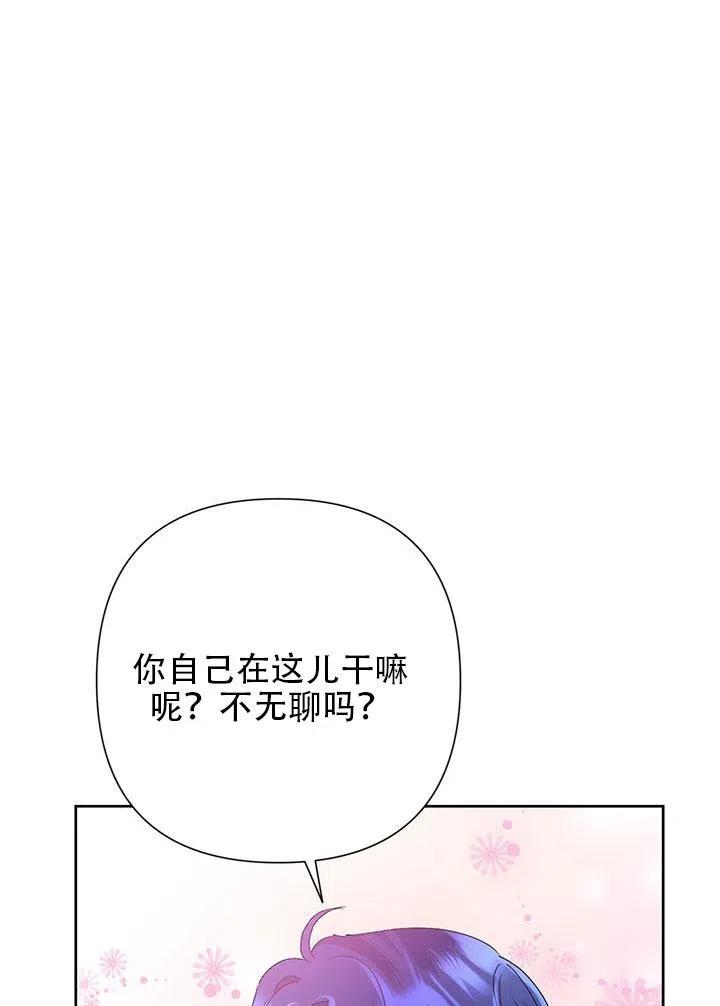 《恶女今天也很快乐 K》第29话 第90页