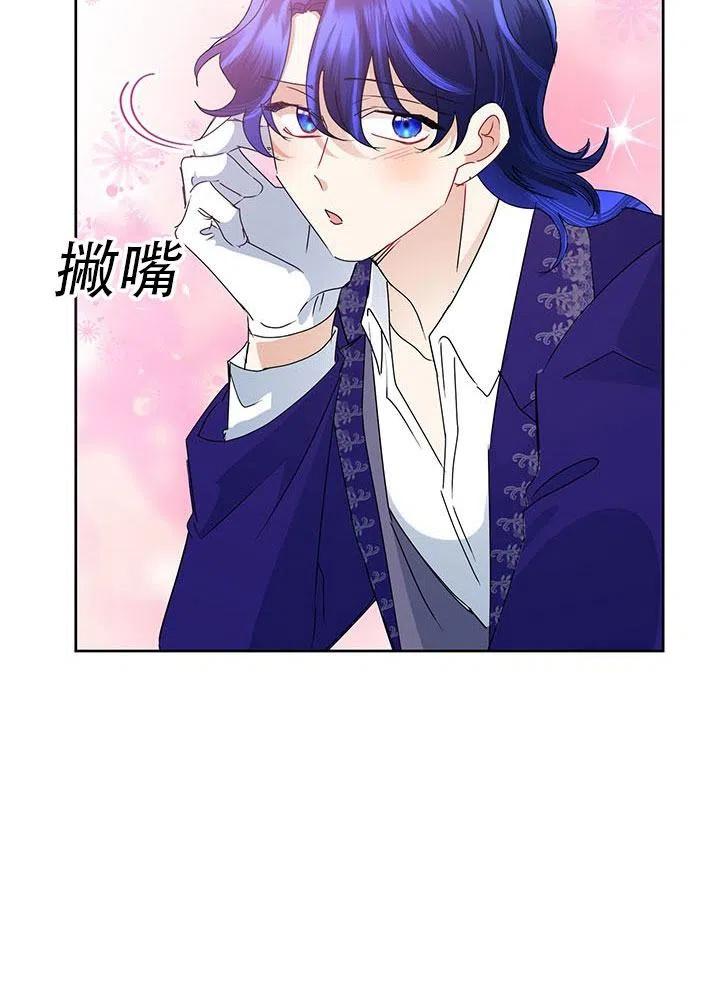 《恶女今天也很快乐 K》第29话 第91页