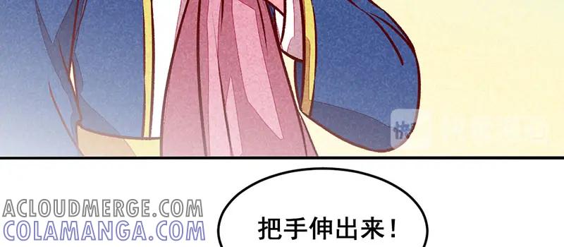 《爆笑小萌妃》第27话 对你负责 第43页