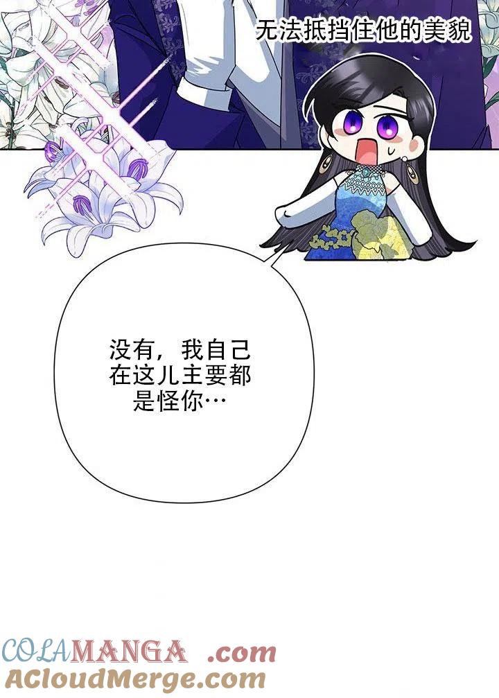 《恶女今天也很快乐 K》第29话 第65页