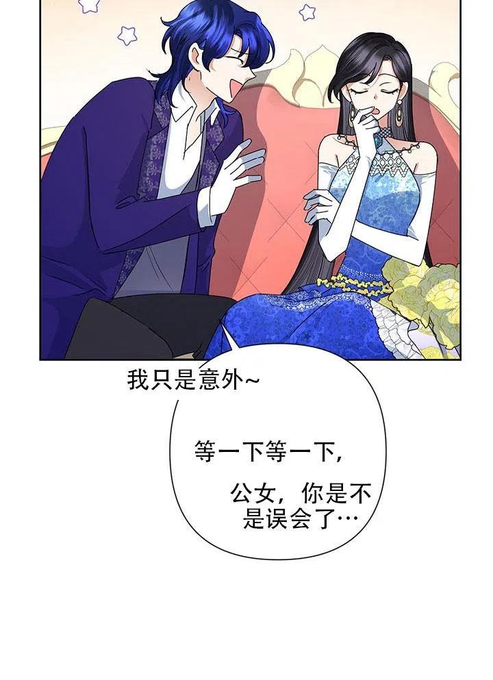 《恶女今天也很快乐 K》第29话 第102页