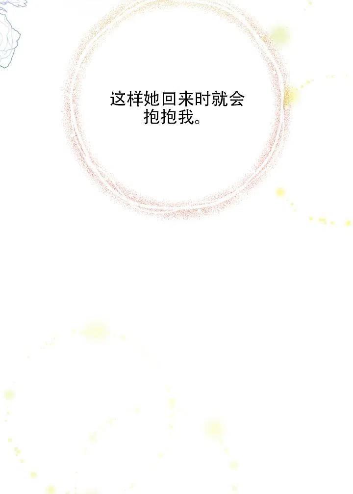 《恶女今天也很快乐 K》第29话 第47页