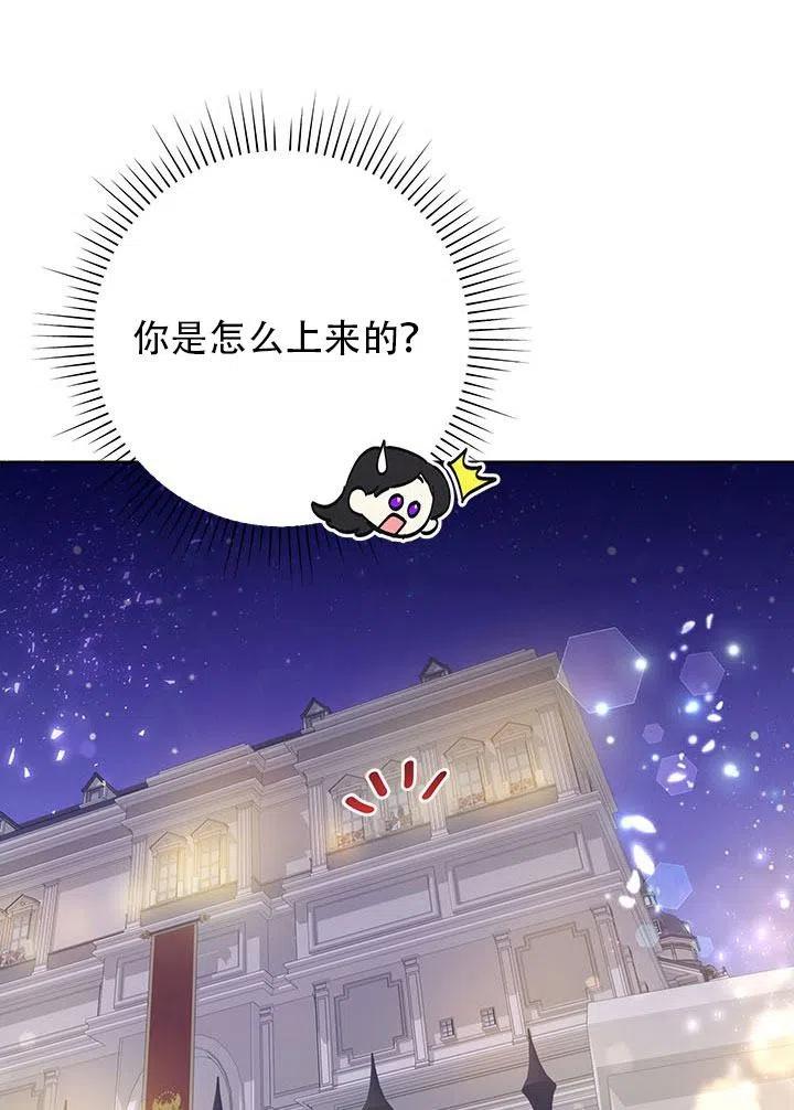 《恶女今天也很快乐 K》第29话 第70页